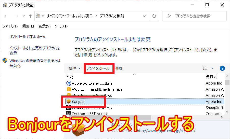 Bonjourプログラムをアンインストールする